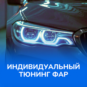 Студия автосвета 3l