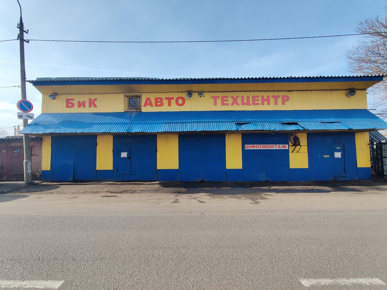 БиК Авто