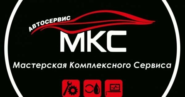 Автотехцентр МКС
