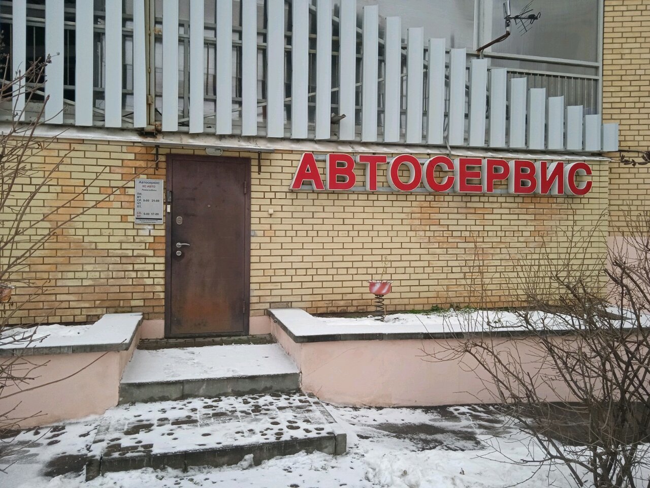 СТО КС-Авто