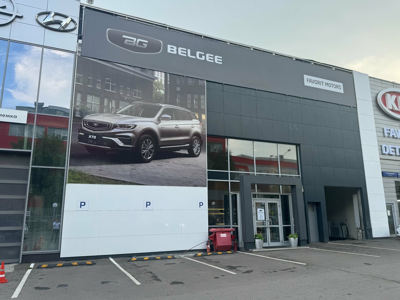 Belgee Favorit Motors Юг