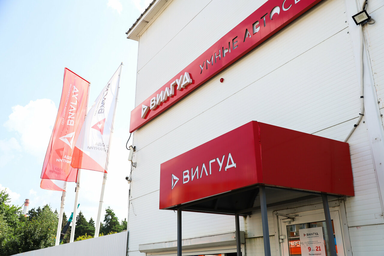 Вилгуд