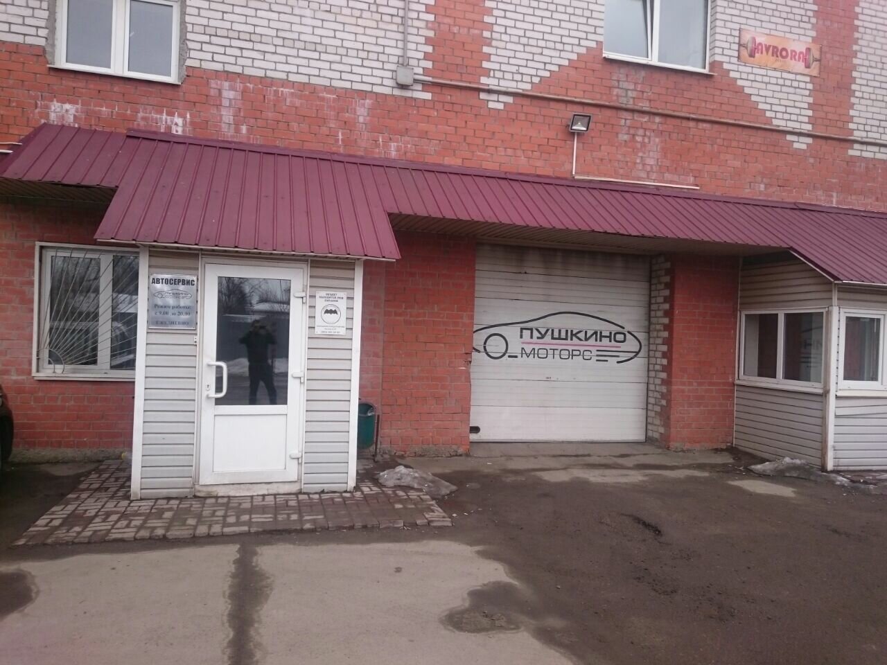 Пушкино-Моторс