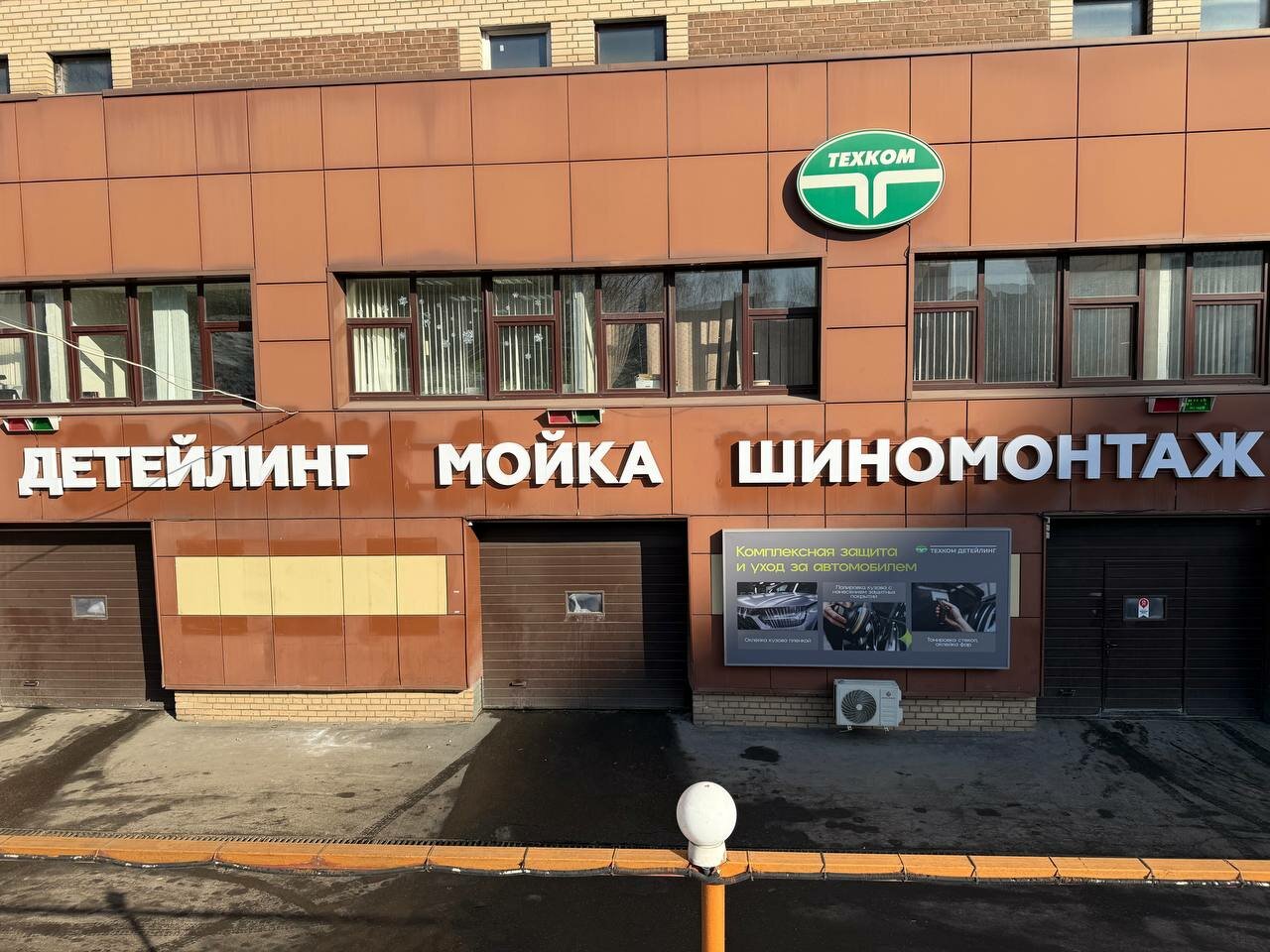 Техком Детейлинг