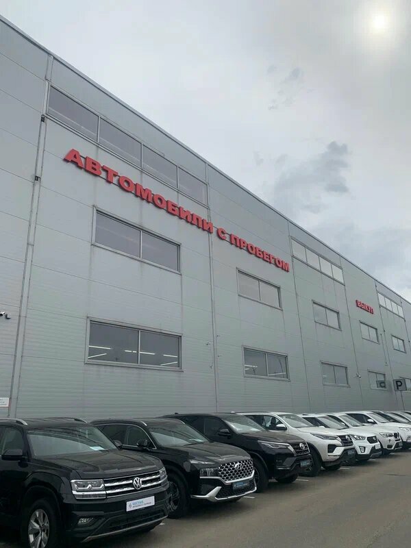 АвтоСпецЦентр Автомобили с пробегом Внуково