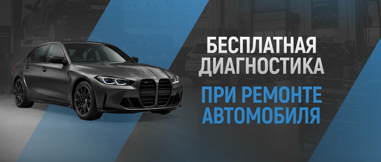 БМВ-Центр