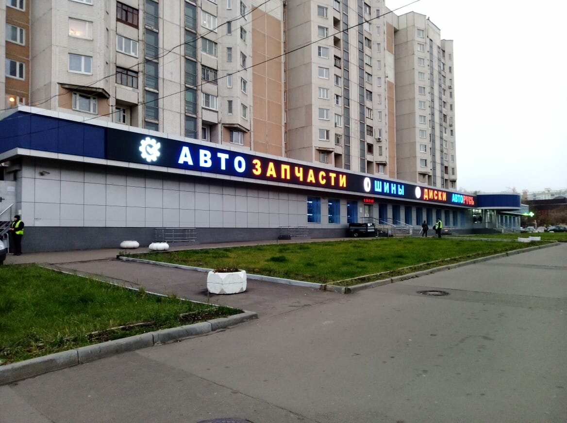 Авторусь