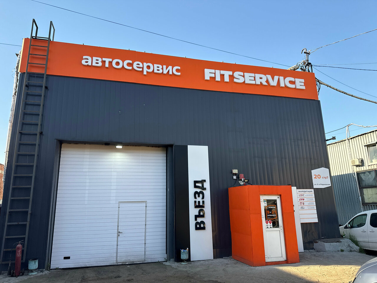 Fit Service