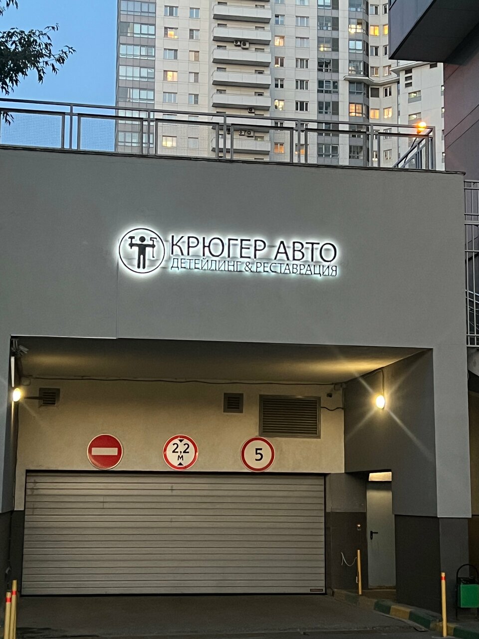Крюгер Авто
