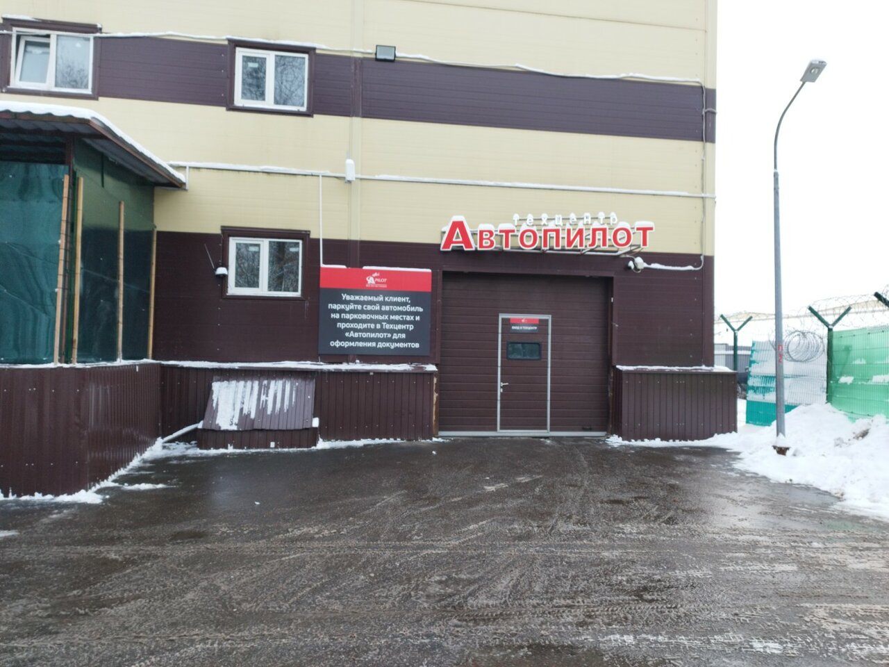 Автопилот