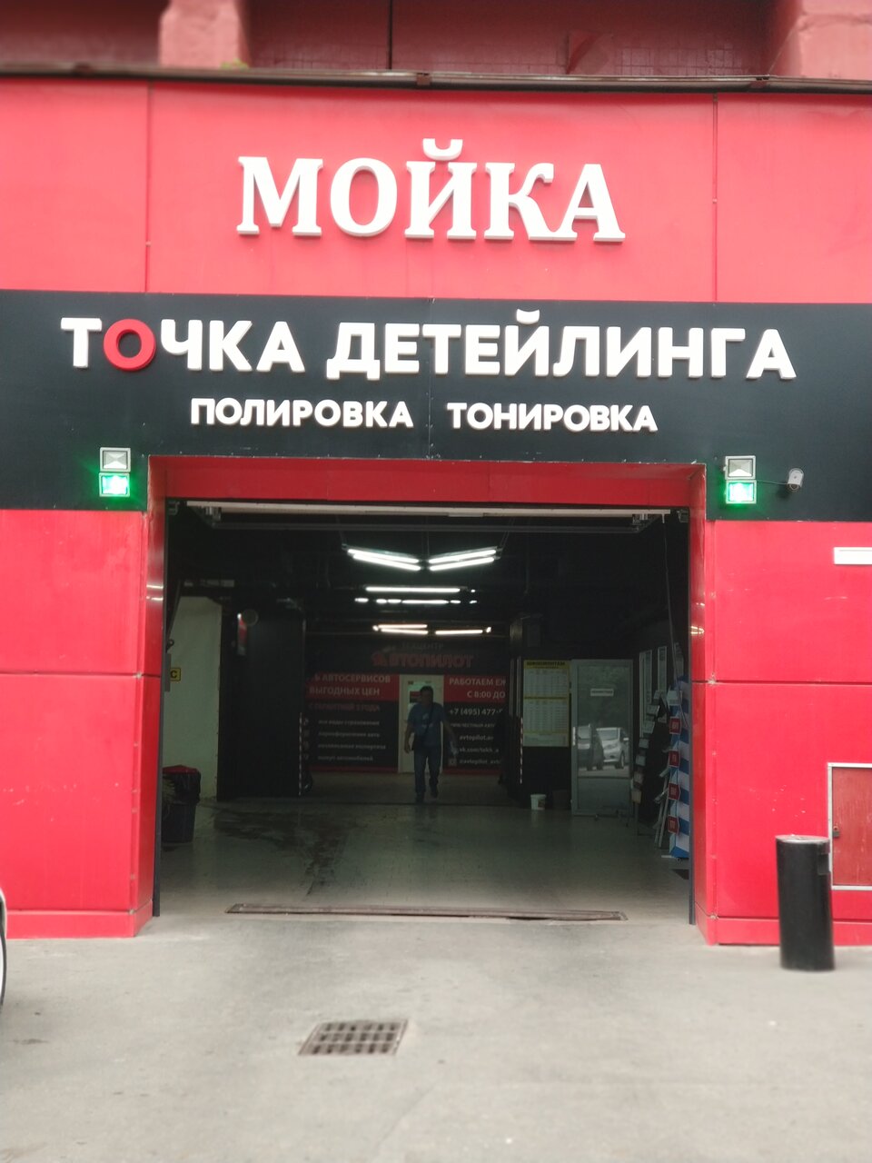 Салон Точка Детейлинга