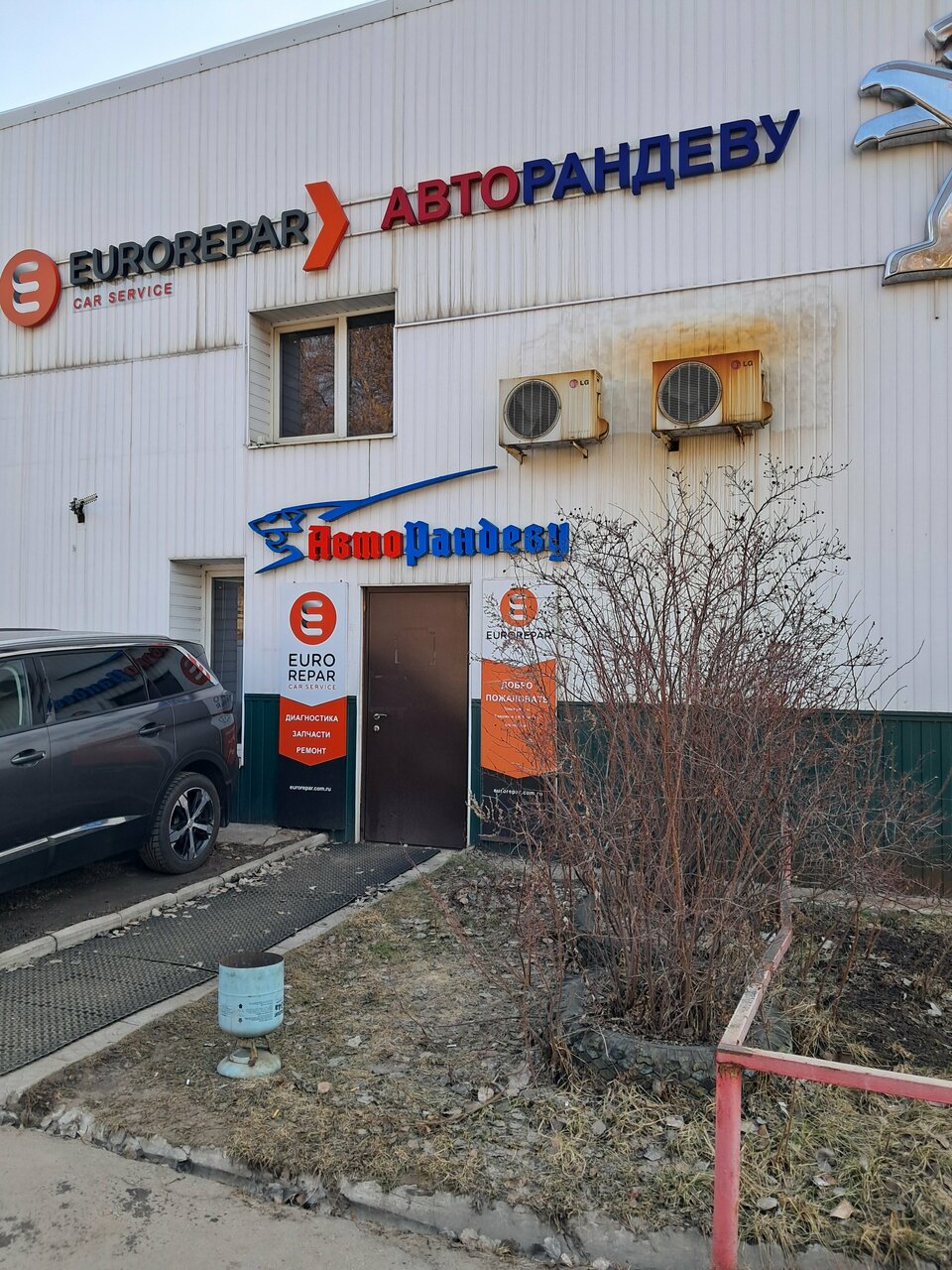 АвтоРандеву