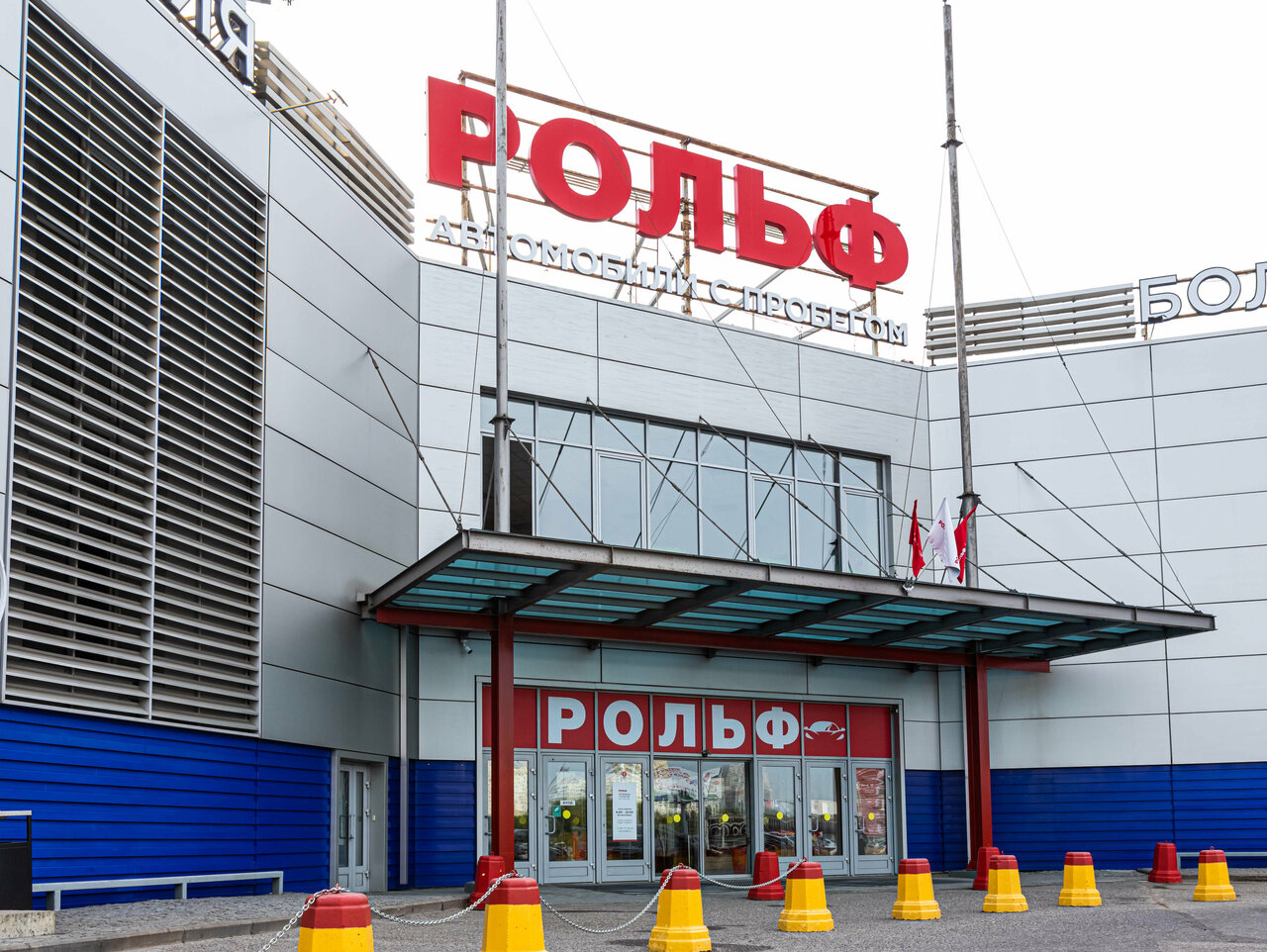 Рольф Мото Юго-Восток