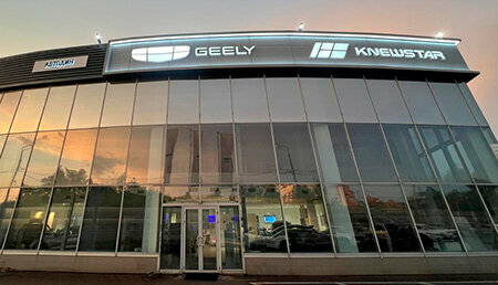 Автодин, Geely