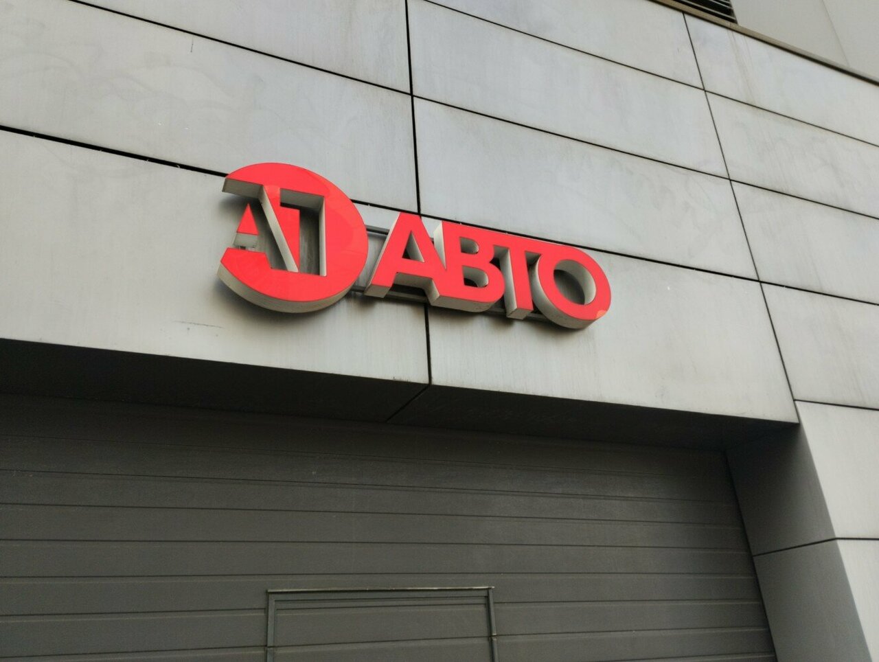 А1 Авто