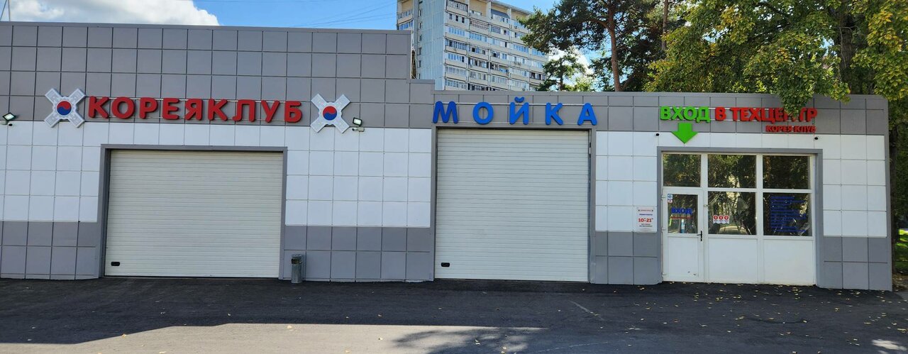 Корея клуб