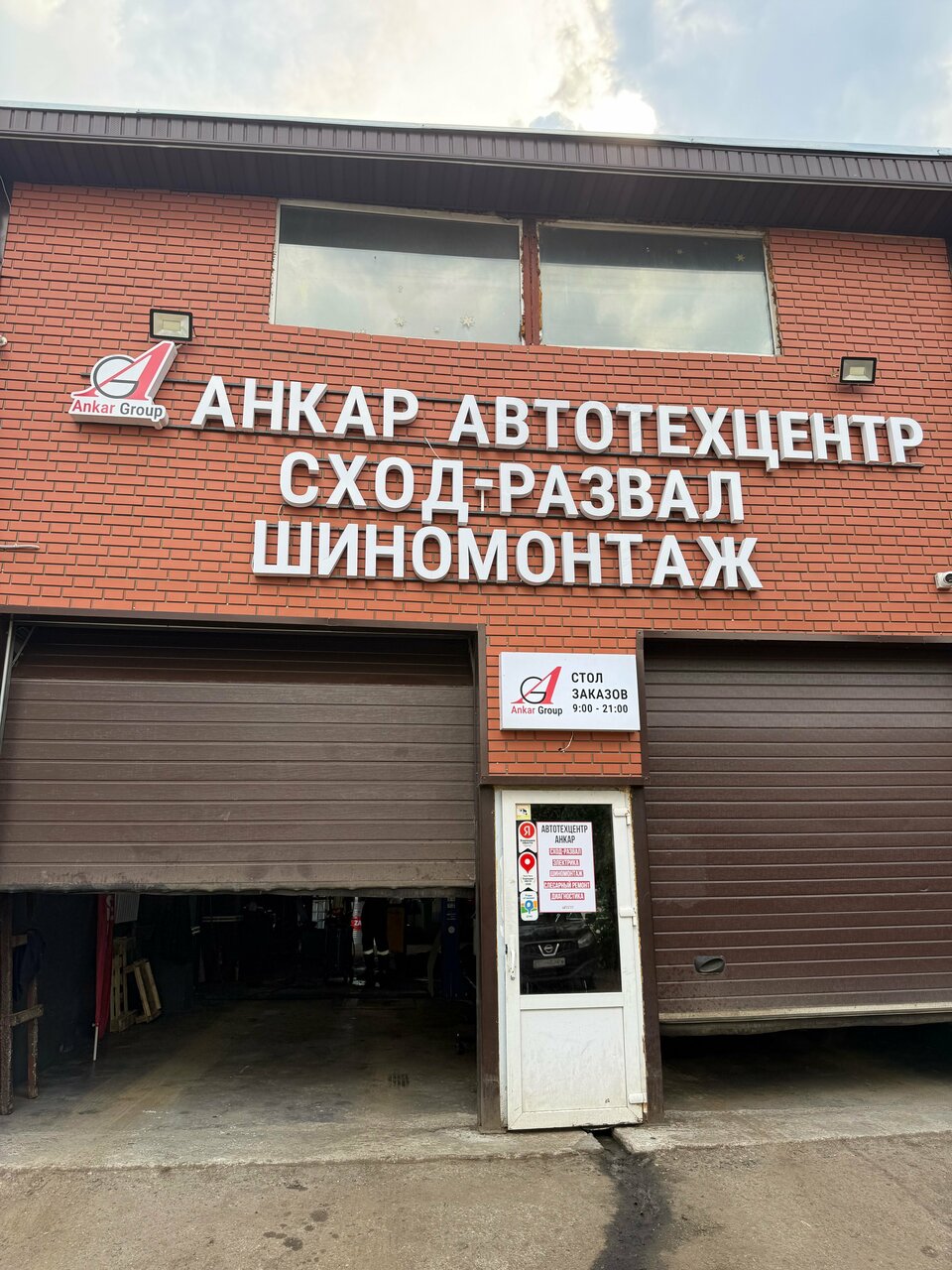 Анкар