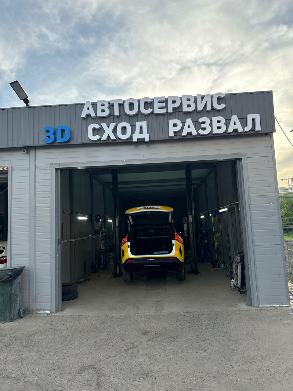 Шиномонтаж