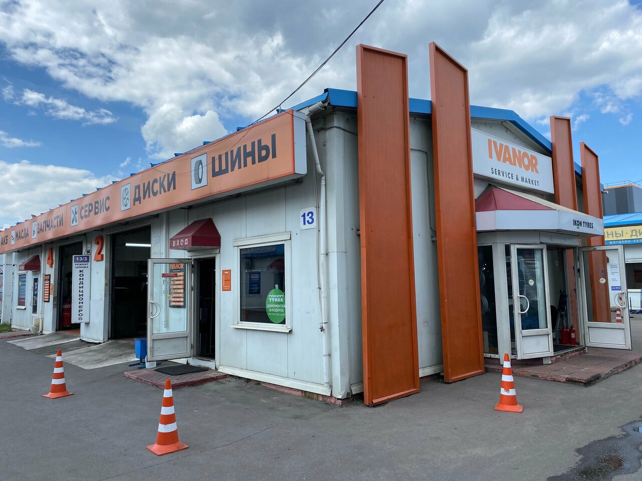 Шины-рядом
